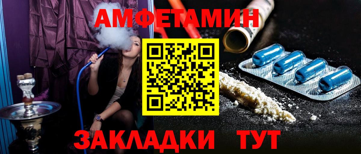Петропавловск-Камчатский  Amphetamine  Вход с VPN  Амфетамин Розовый 