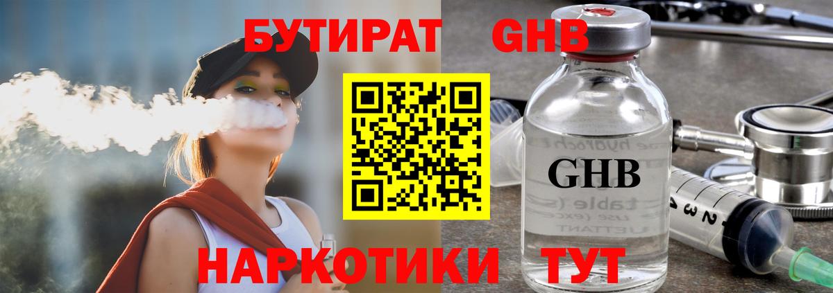 Бутират  Вход с VPN  Петропавловск-Камчатский  БУТИРАТ буратино 