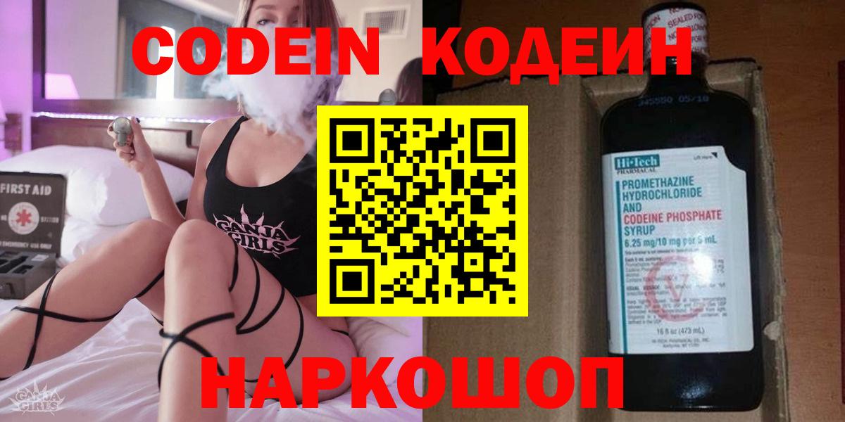 Кодеиновый сироп Lean напиток Lean (лин)  Вход с VPN  Петропавловск-Камчатский  Codein Purple Drank 