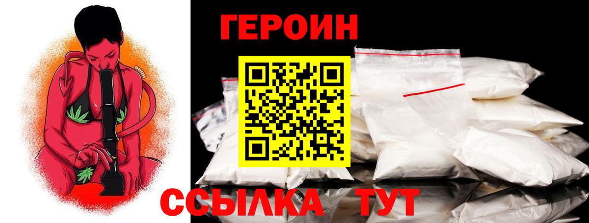 ГЕРОИН герыч Петропавловск-Камчатский