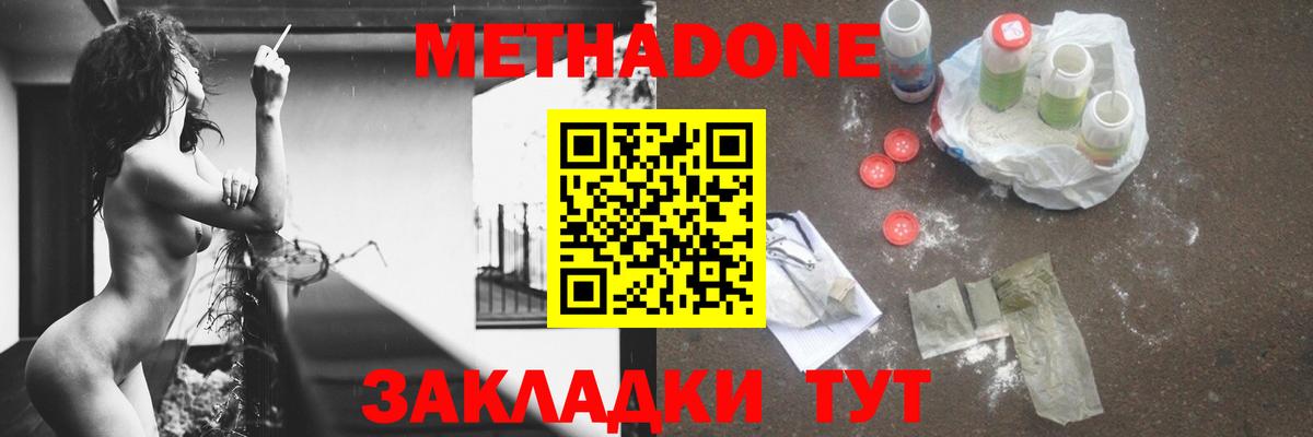 Метадон methadone  Вход с VPN  Петропавловск-Камчатский 