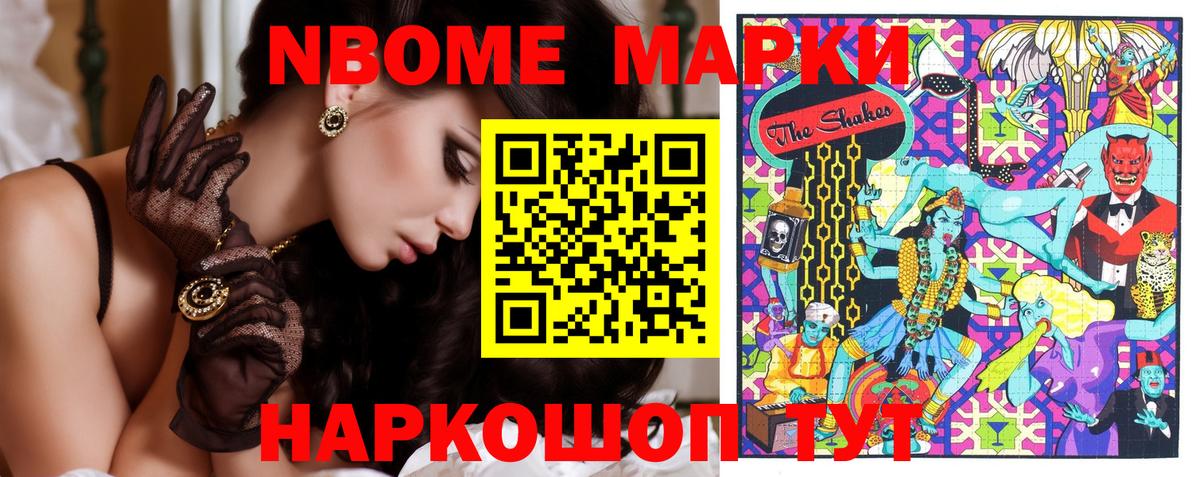 Марки NBOMe 1,8мг  Вход с VPN  цена   Марки NBOMe 1,8мг  Петропавловск-Камчатский 